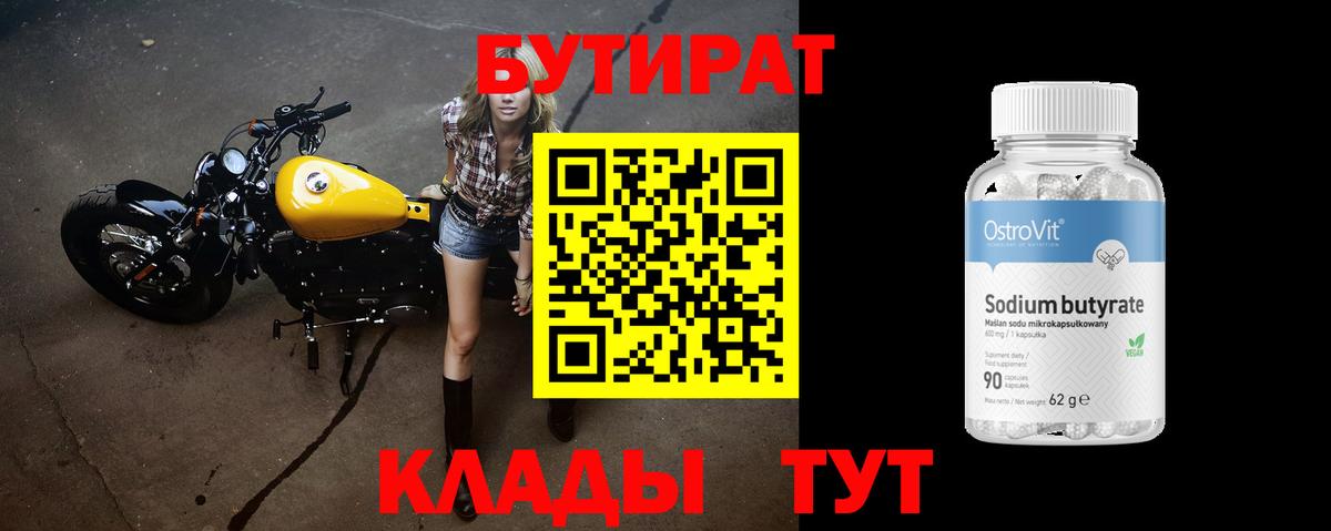 БУТИРАТ  Бутират GHB  Вход с VPN  Холмск 