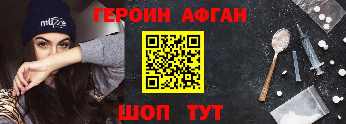 Героин Heroin  Вход с VPN  ГЕРОИН  Холмск 