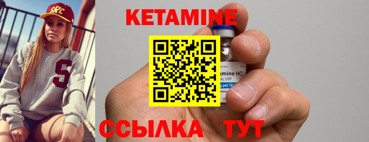 КЕТАМИН VHQ Холмск