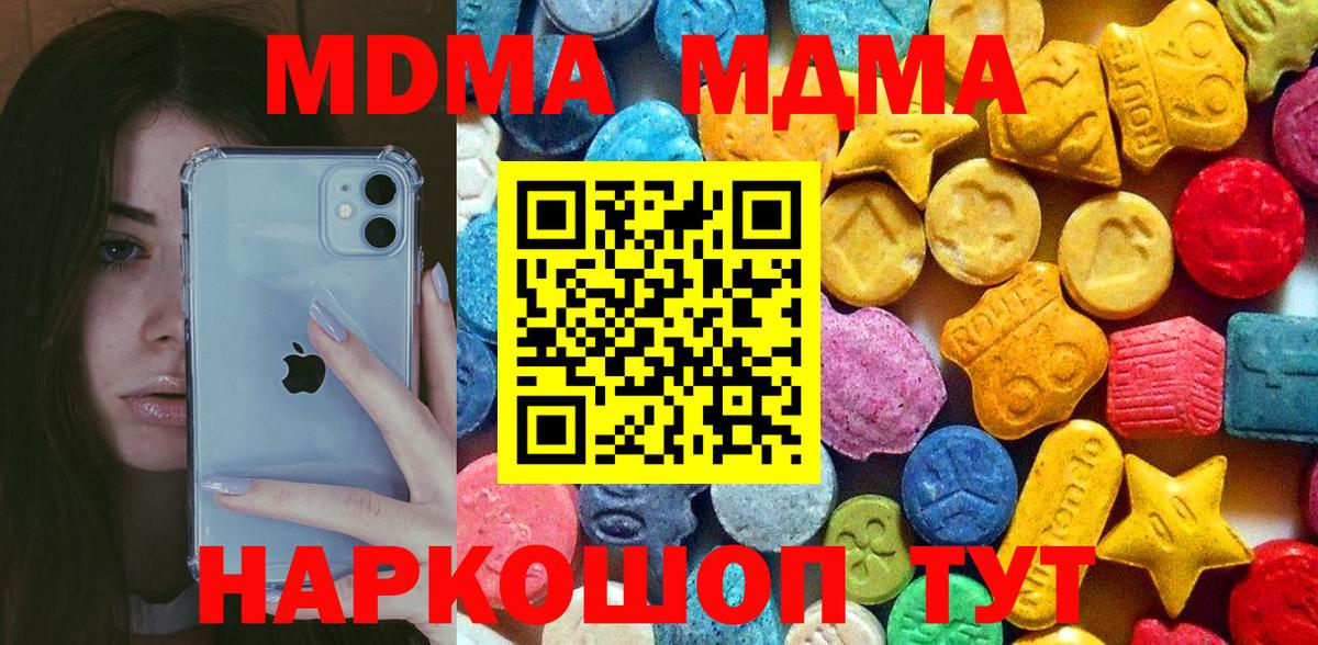 MDMA молли  МДМА  Холмск  Вход с VPN 