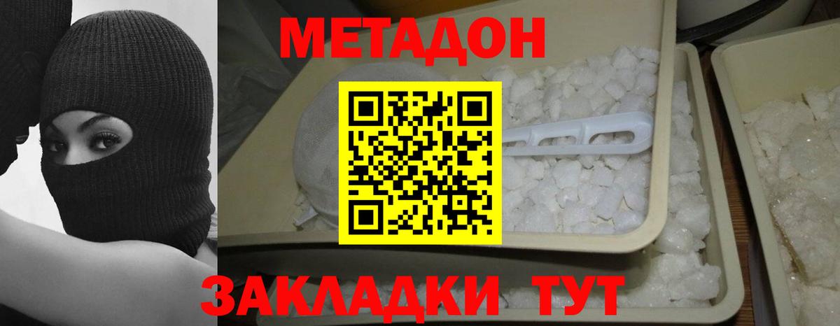 Метадон кристалл Холмск
